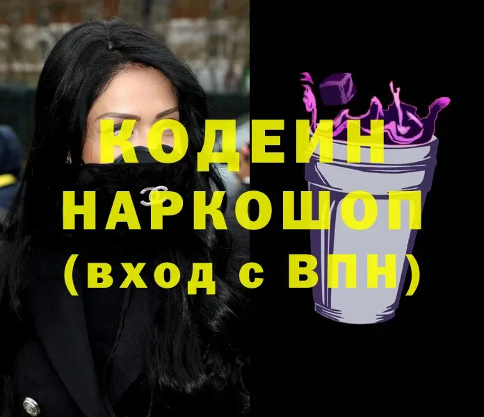 Кодеин Purple Drank  купить наркотики сайты  Вологда 